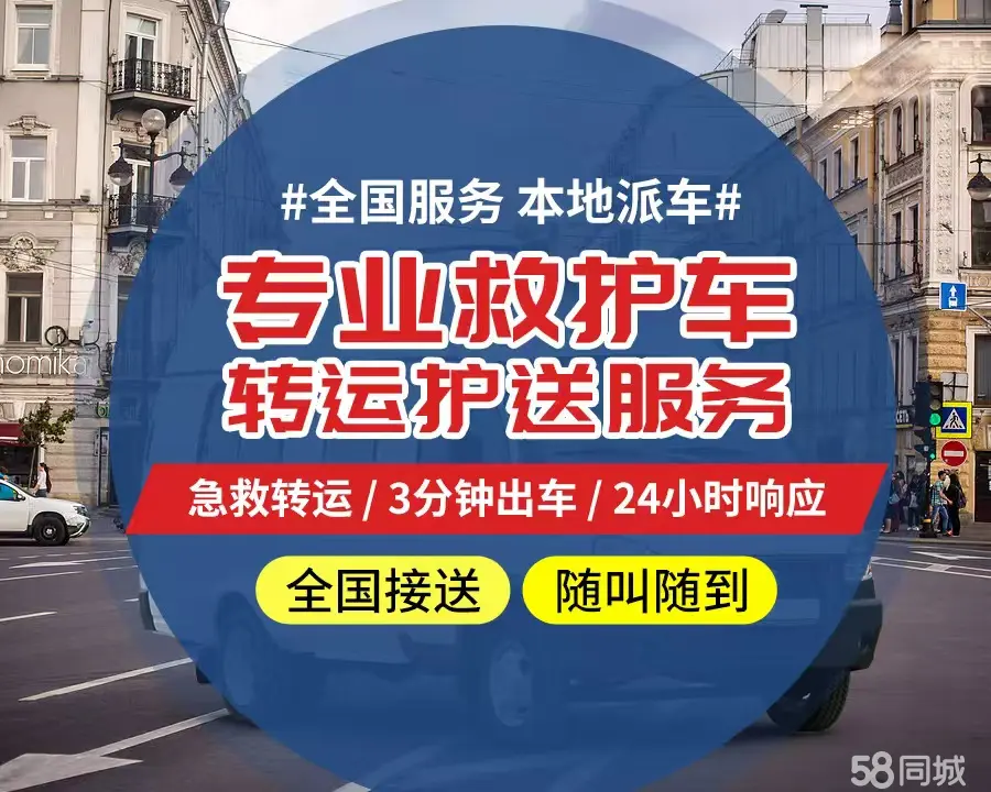 【全网低价】普陀区个人救护车、正规急救车出租、私人转运车跨省长