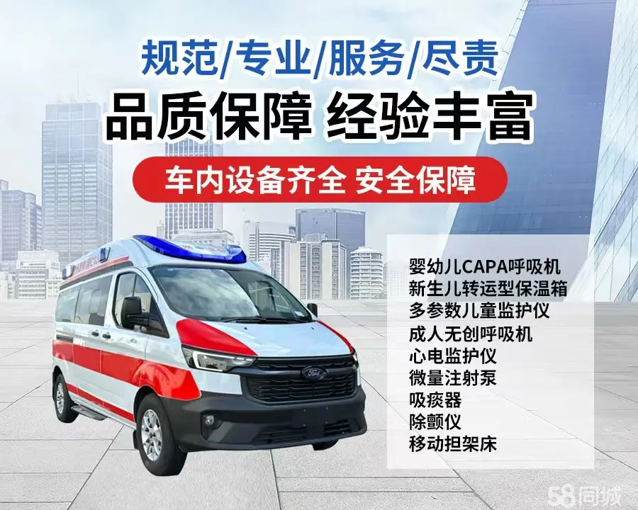 普陀区120救护车出租/普陀区长途救护车/普陀区长途120急救车2
